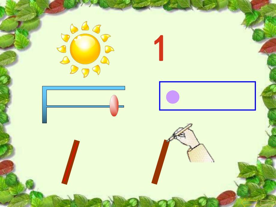 小班数学《认识数字1》PPT课件ppt课件.pptx_第3页