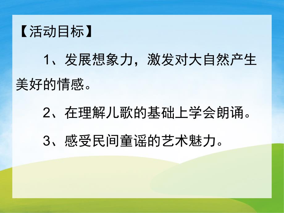 中班语言《月亮下来吧》PPT课件教案音乐PPT课件.pptx_第2页