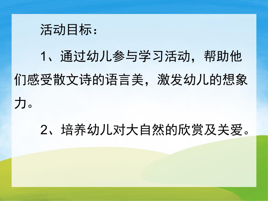 中班诗歌活动《云彩和风儿》PPT课件教案配音音乐PPT课件.pptx_第2页