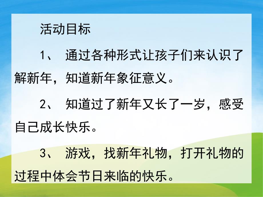 大班社会《新到》PPT课件教案PPT课件.pptx_第2页