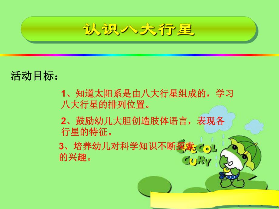 大班科学《认识八大行星》PPT课件教案案例：大班科学《认识八大行星》.pptx_第2页