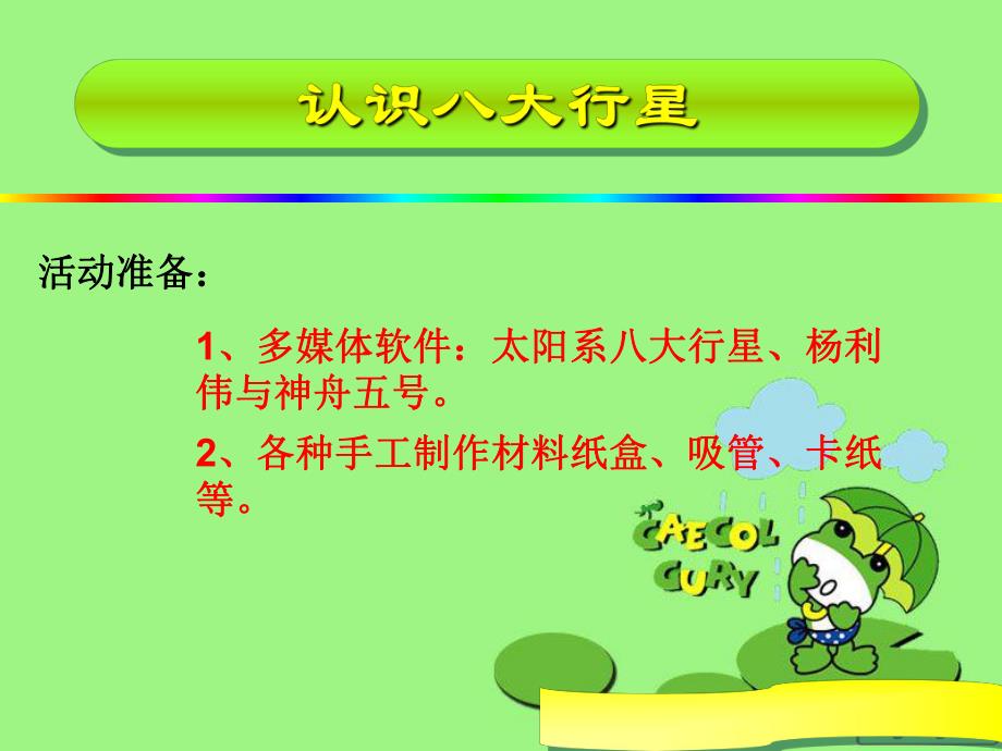 大班科学《认识八大行星》PPT课件教案案例：大班科学《认识八大行星》.pptx_第3页