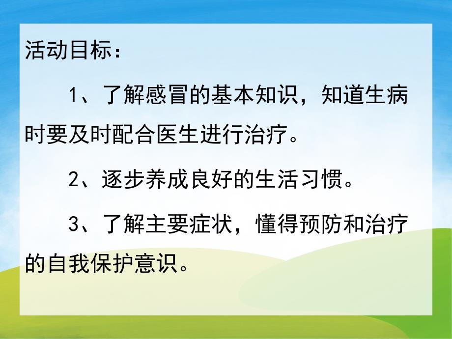 小猪生病了PPT课件教案图片PPT课件.pptx_第2页