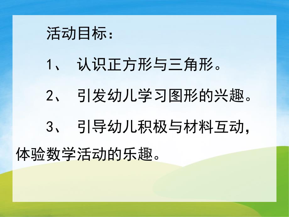 小班数学《快乐小鱼》PPT课件教案PPT课件.pptx_第2页