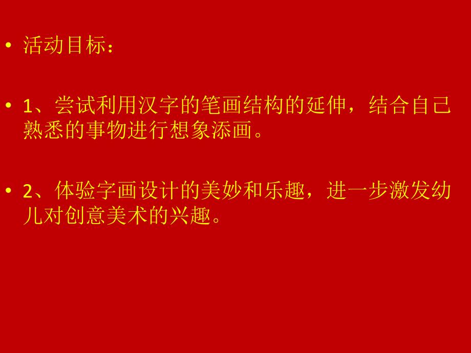 大班艺术《名字变变变》PPT课件教案微课件.pptx_第2页