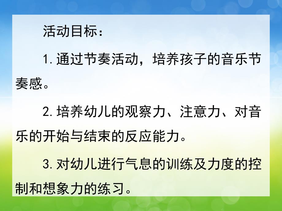 中班音乐《吹泡泡》PPT课件教案音频中班音乐活动《吹泡泡》PPT课件.pptx_第2页