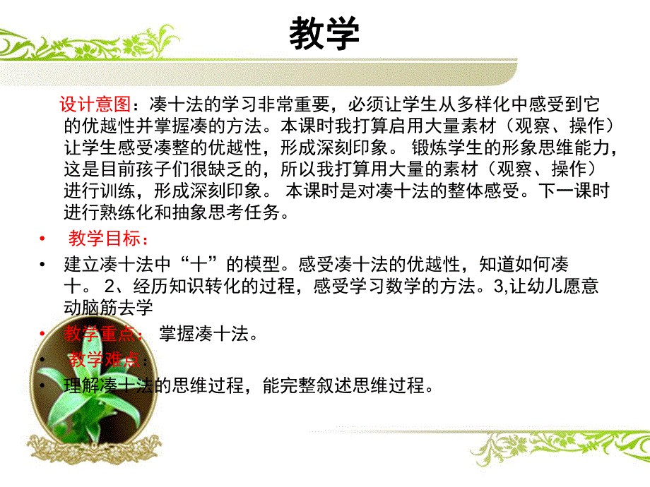 学前班《凑十法》PPT课件教案图片凑十法的认识幻灯片.pptx_第2页