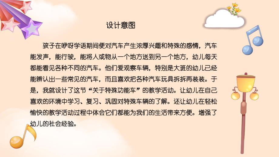 大班社会《特殊的车辆》PPT课件教案微课件.pptx_第2页