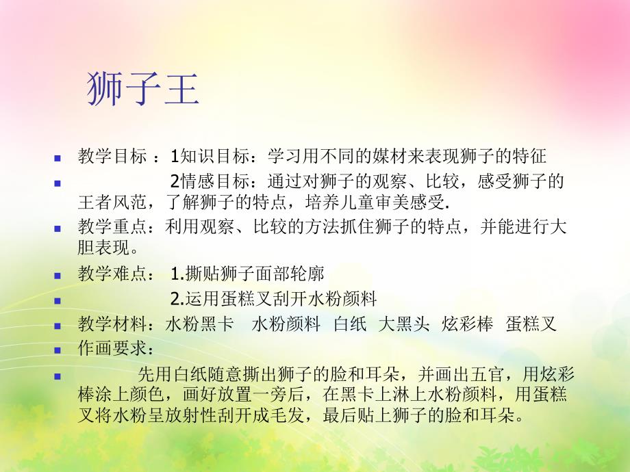 大班美术《狮子王》PPT课件教案狮子王美术课件.pptx_第2页