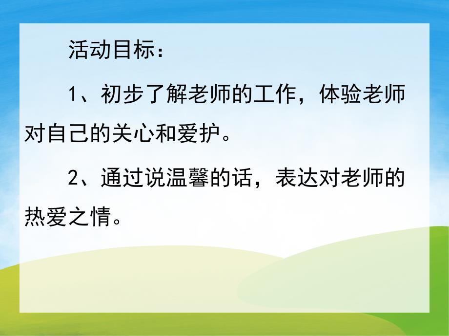 小班社会《老师爱我我爱他》PPT课件教案PPT课件.pptx_第2页