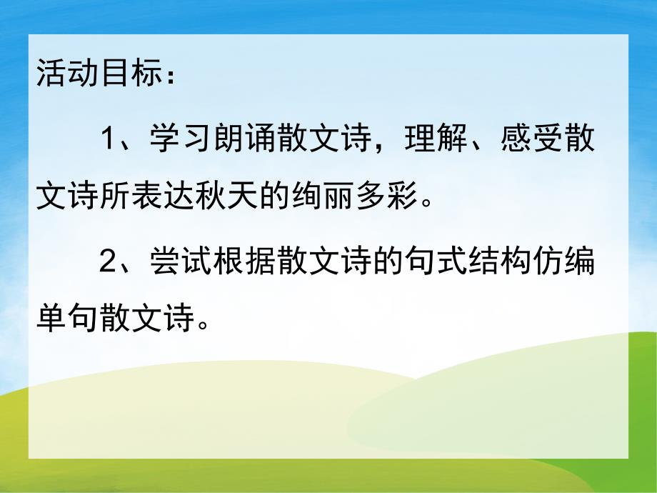 中班语言散文诗《天的颜色》PPT课件教案录音PPT课件.pptx_第2页