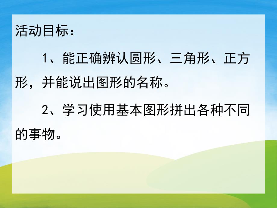 小班数学《有趣的图形》PPT课件教案PPT课件.pptx_第2页