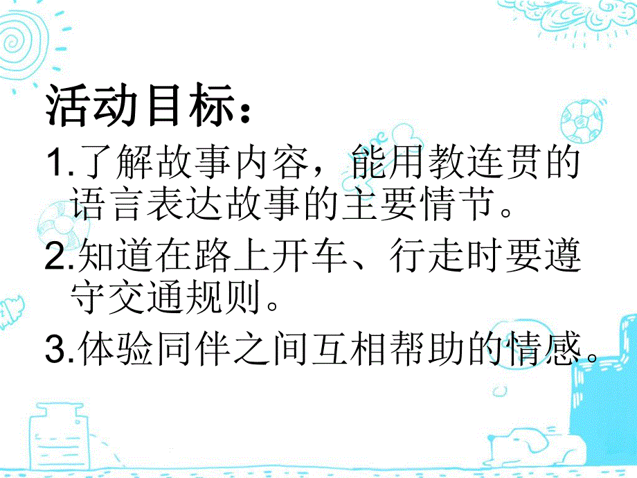 大班语言《小鼹鼠过生日》PPT课件大班语言：小鼹鼠过生日.pptx_第2页