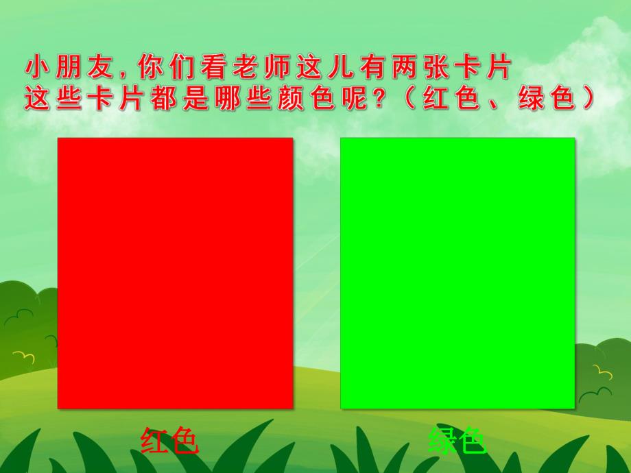 小班数学《认识颜色》PPT课件教案PPT课件.pptx_第3页