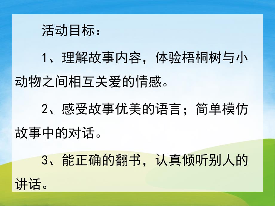 大班语言故事《梧桐树寄信》PPT课件教案PPT课件.pptx_第2页