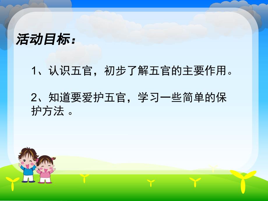 小班健康《认识感知五官》PPT课件教案幼儿课件-认识五官(五官很重要).pptx [修复的].pptx_第2页