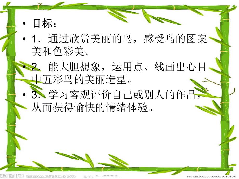 中班美术活动《手掌鸟》PPT课件教案幼儿园中班美术课件ppt：手掌鸟.pptx_第2页