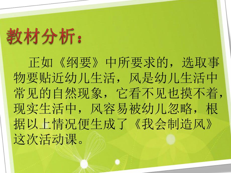 大班科学《我会制造风》PPT课件教案《我会制造风》课件..pptx_第2页