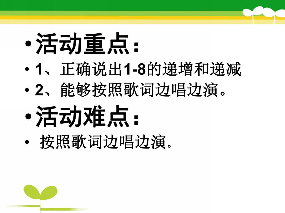 大班音乐活动《鸭子上桥》PPT课件教案歌曲大班音乐活动《鸭子上桥》.pptx_第3页