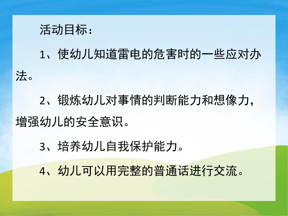 如何防雷电PPT课件教案PPT课件.pptx_第2页