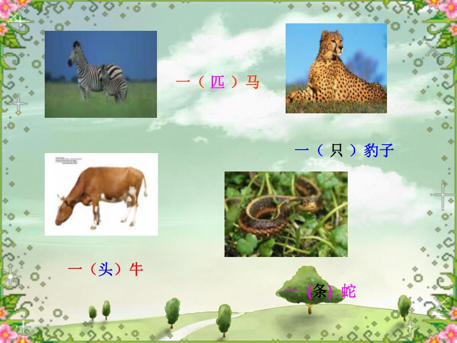 学前班语言《说量词》PPT课件教案ppt课件.pptx_第2页