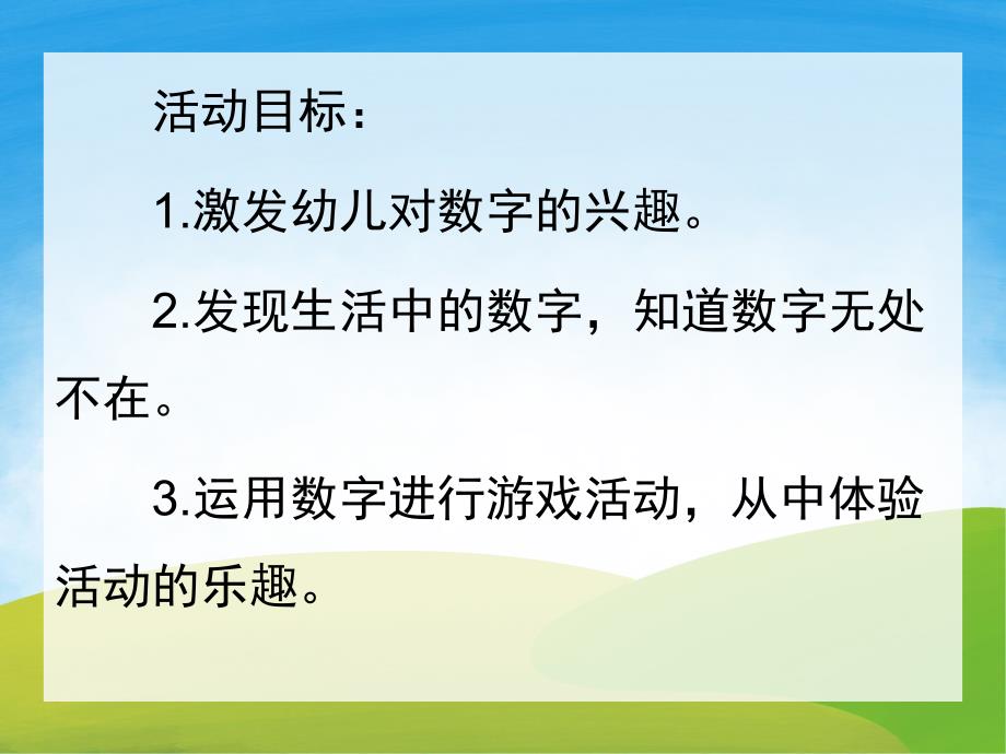 幼儿园数学《数字宝宝》PPT课件教案PPT课件.pptx_第2页