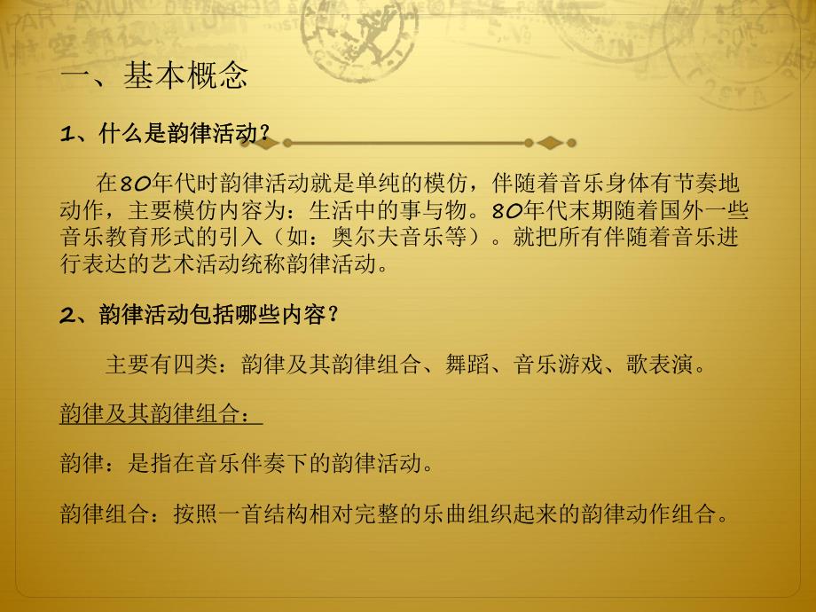 幼儿园韵律活动的组织与实施的基本策略PPT课件幼儿园韵律活动的组织与实施的基本策略.pptx_第2页