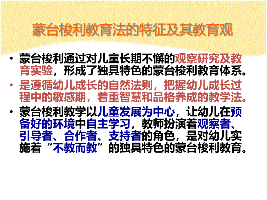 蒙台梭利教育理论简述PPT课件蒙台梭利教育理论简述.pptx_第2页