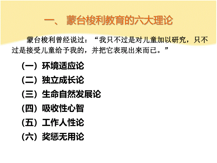 蒙台梭利教育理论简述PPT课件蒙台梭利教育理论简述.pptx_第3页