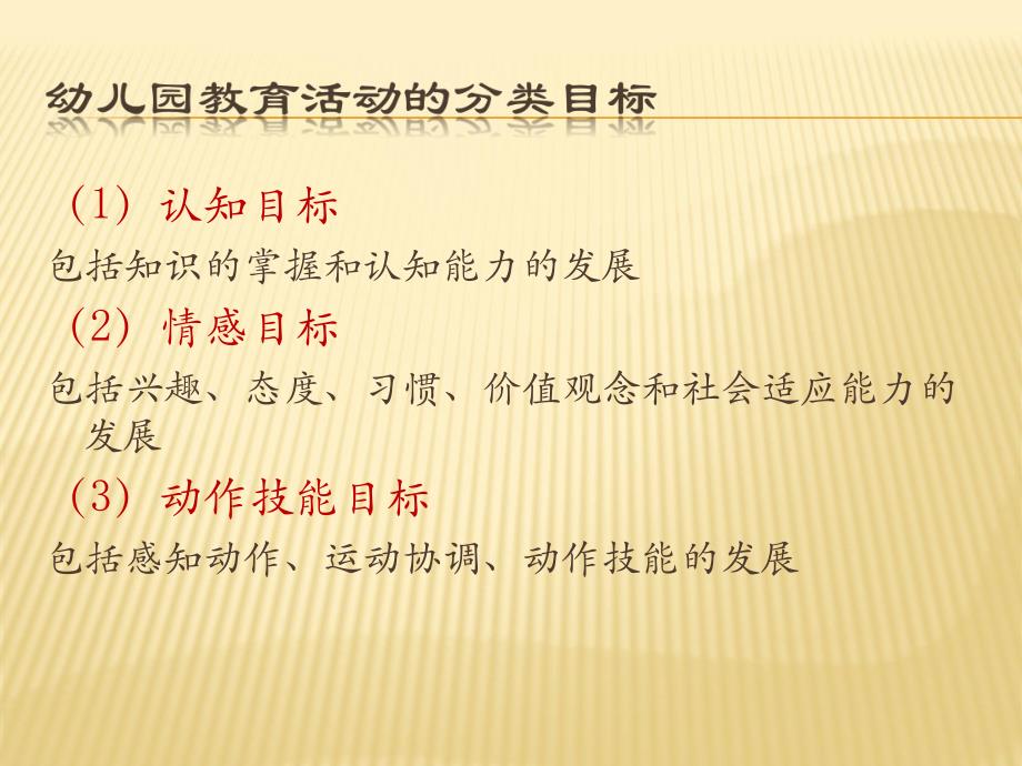 幼儿园教育活动设计与指导PPT幼儿园教育活动设计与指导.pptx_第2页