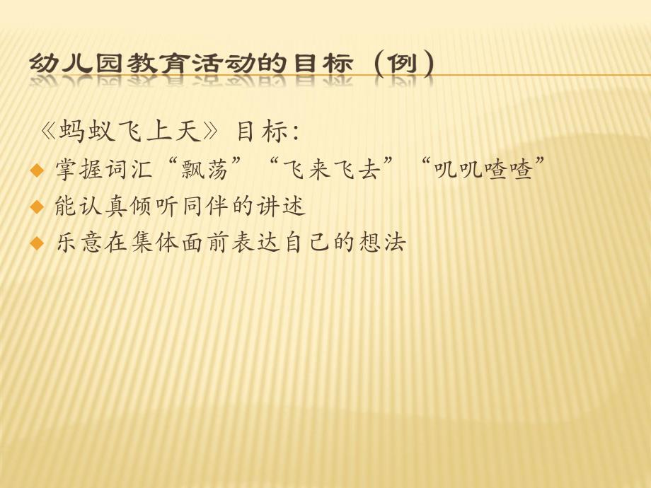 幼儿园教育活动设计与指导PPT幼儿园教育活动设计与指导.pptx_第3页