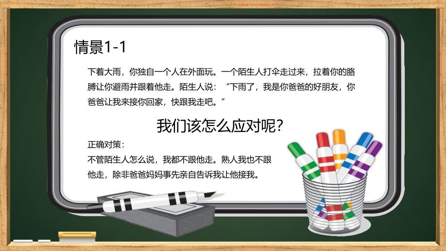 幼儿园防走失PPT课件教案幼儿园防拐骗防拐卖PPT模板课件.pptx_第3页