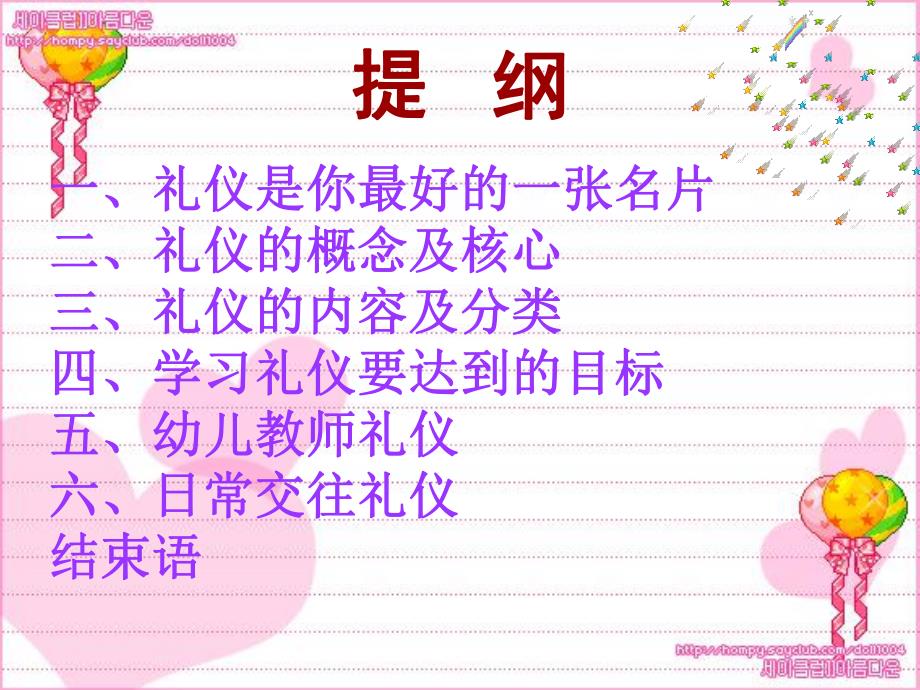 幼儿园教师礼仪PPT幼儿园教师礼仪.pptx_第2页