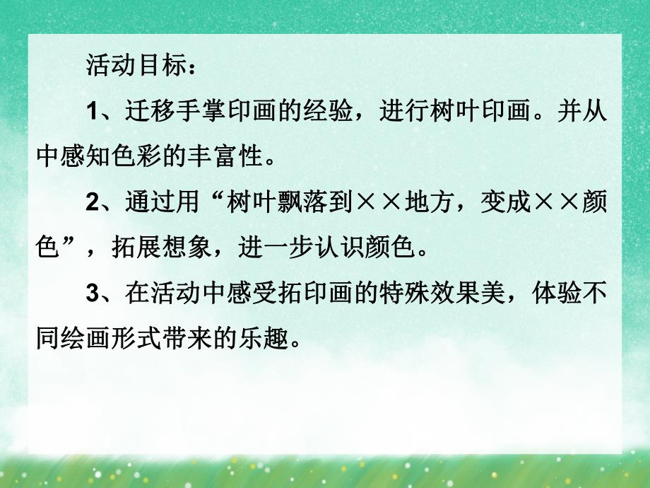 中班美术《树叶变画》PPT课件中班美术《树叶变画》PPT课件.ppt_第2页