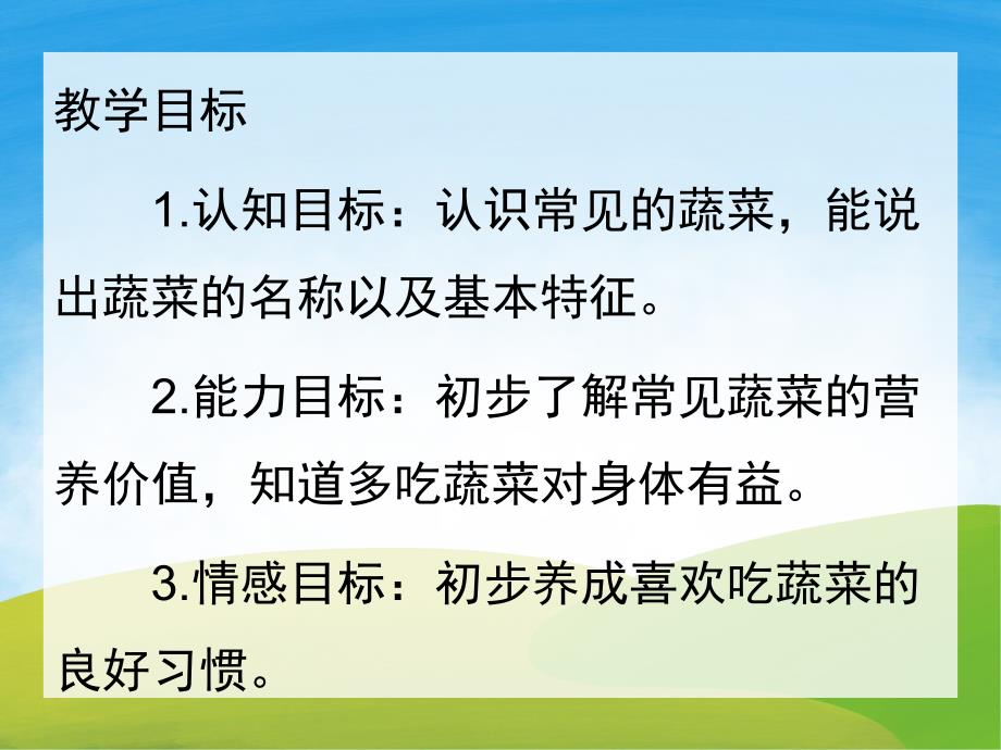 香香的蔬菜PPT课件教案图片PPT课件.pptx_第2页