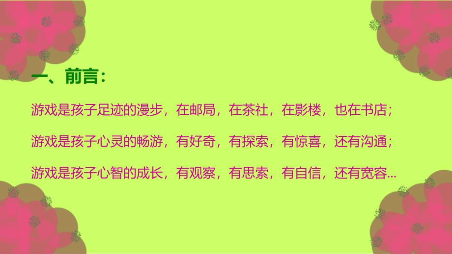 幼儿园游戏活动材料投放与指导PPT课件幼儿园游戏活动材料投放与指导.pptx_第2页