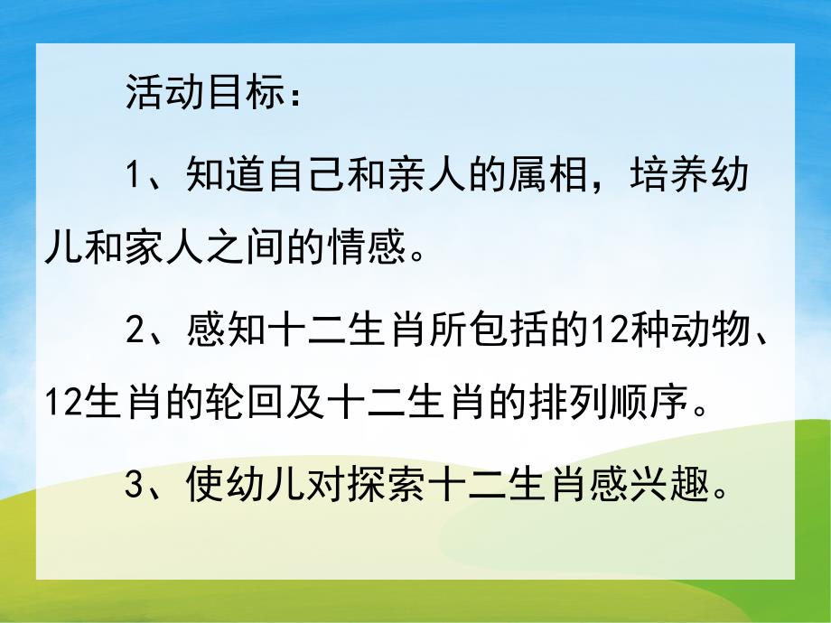 幼儿园《十二生肖》PPT课件教案配音音效音乐PPT课件.pptx_第2页