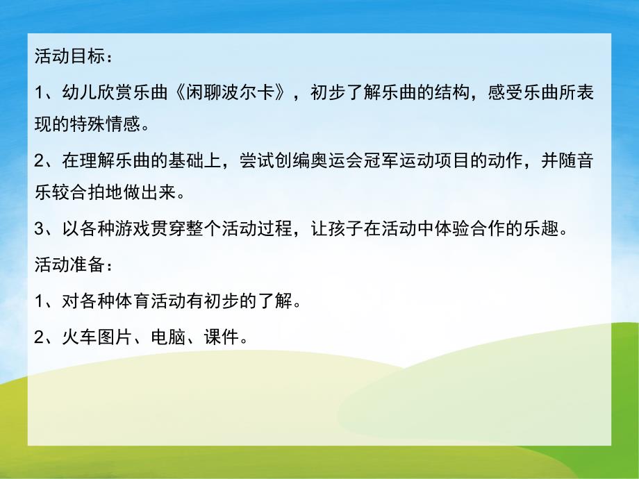 中班音乐《快乐列车》PPT课件教案PPT课件.ppt_第2页