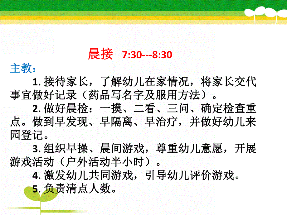 幼儿园主教一日工作流程PPT课件幼儿园主教一日工作流程.pptx_第2页