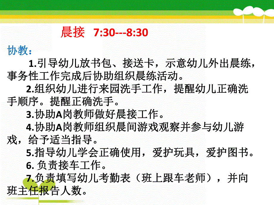 幼儿园主教一日工作流程PPT课件幼儿园主教一日工作流程.pptx_第3页