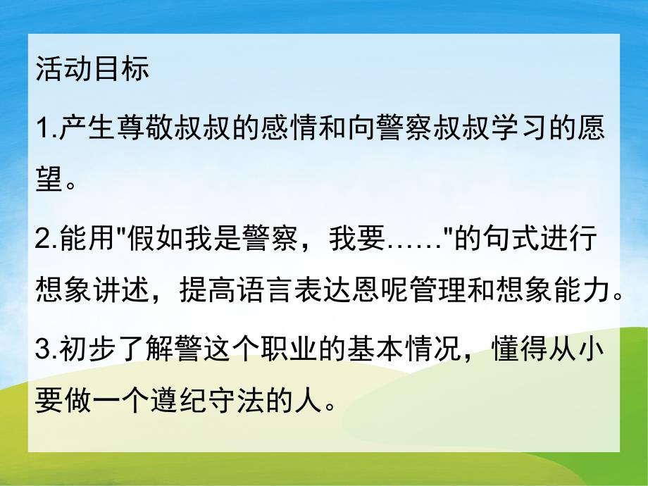 幼儿园家长助教《警察职业》PPT课件教案PPT课件.pptx_第2页