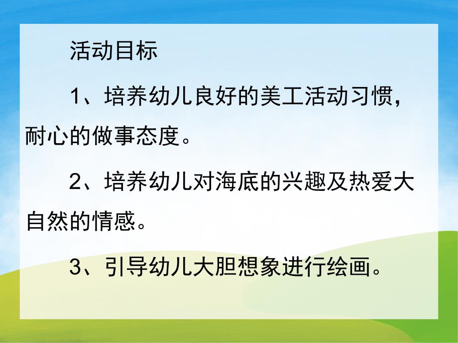 中班美术《各种各样的鱼》PPT课件教案PPT课件.ppt_第2页