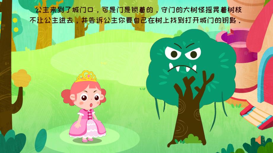 中班数学《迷路的公主》PPT课件教案PPT课件.ppt_第3页