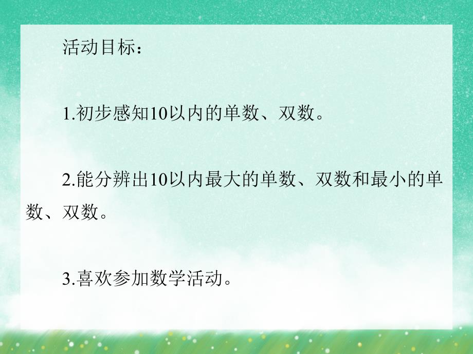 中班数学《认识单数、双数》PPT课件中班数学《认识单数、双数》PPT课件.ppt_第2页