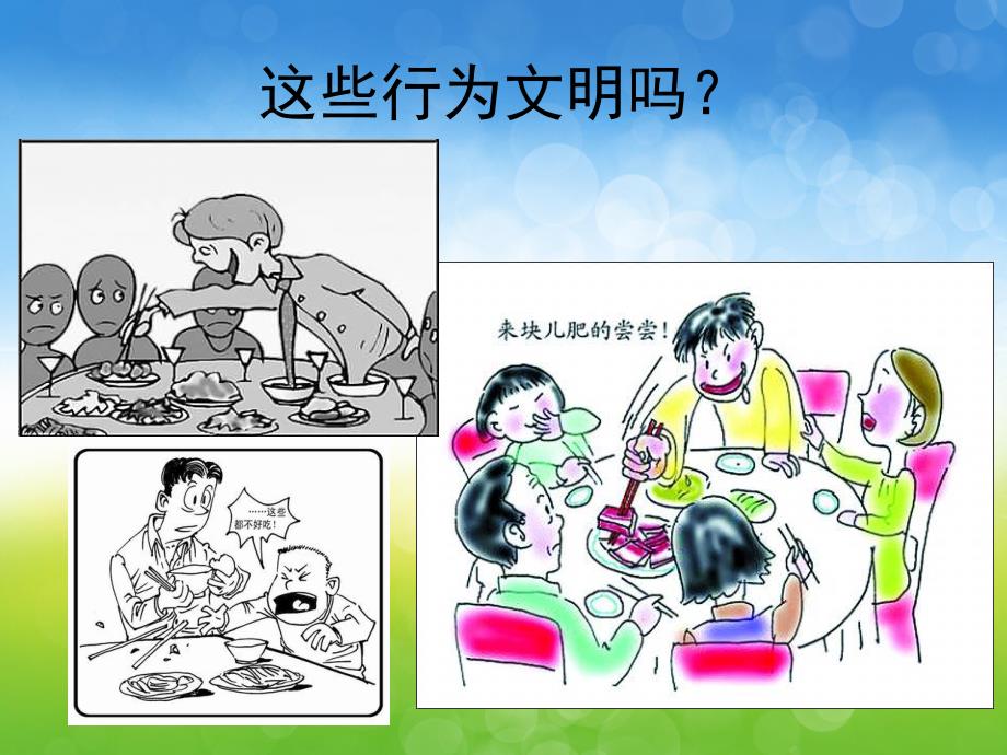 幼儿餐桌礼仪PPT课件PPT课件.pptx_第2页