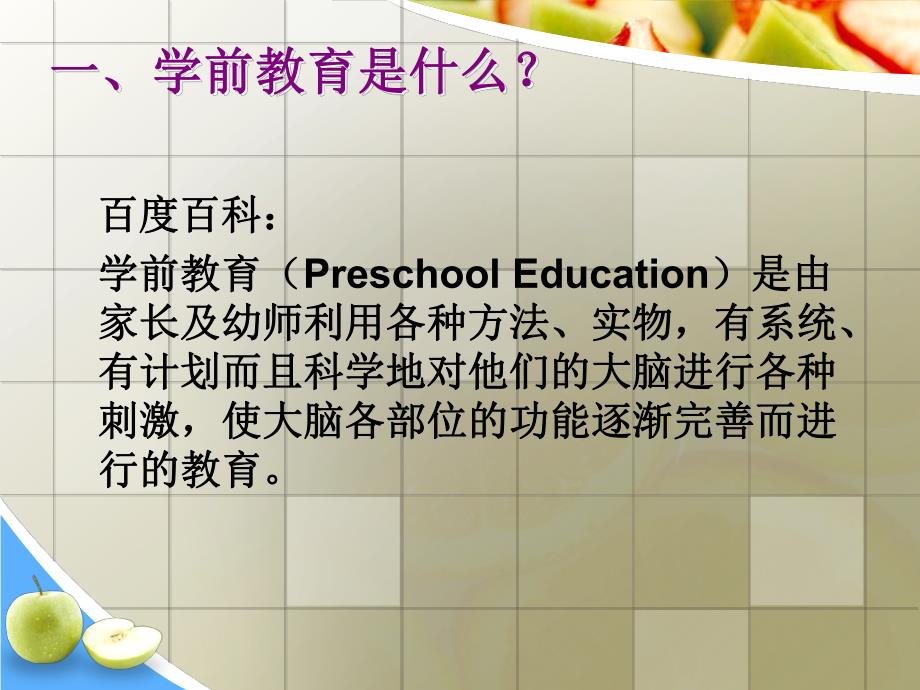 我是幼师我最美PPT课件我是幼师我最美PPT课件.pptx_第3页