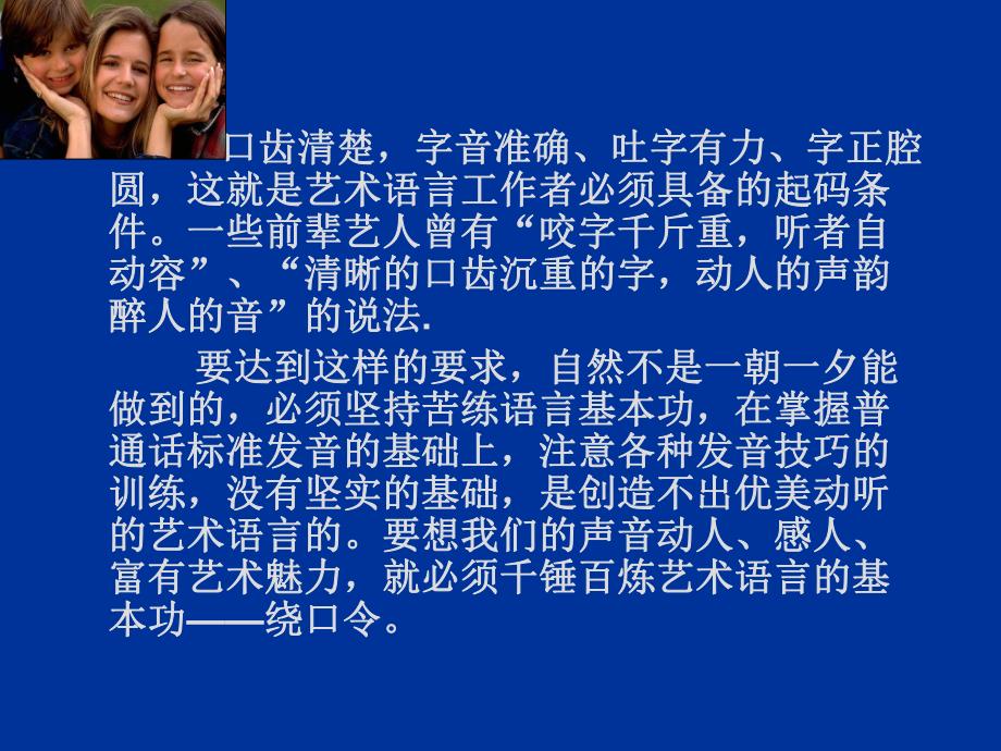 幼儿园绕口令训练PPT课件绕口令训练(非常实用.pptx_第2页