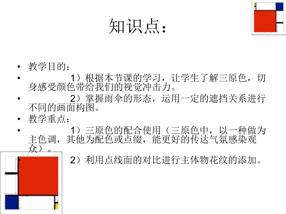 中班美术《红黄蓝构成》PPT课件.ppt_第2页