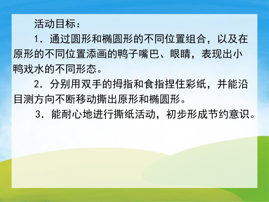 中班美术手工《小鸭戏水》PPT课件教案PPT课件.ppt_第2页