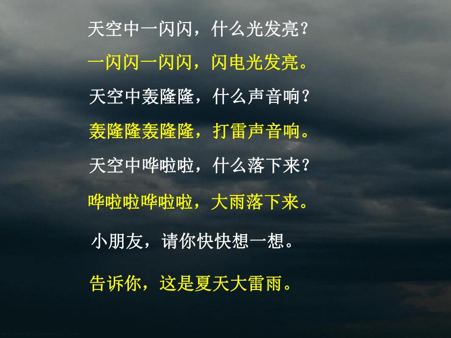 中班音乐《夏天的雷雨》PPT课件教案音频PPT课件.ppt_第3页